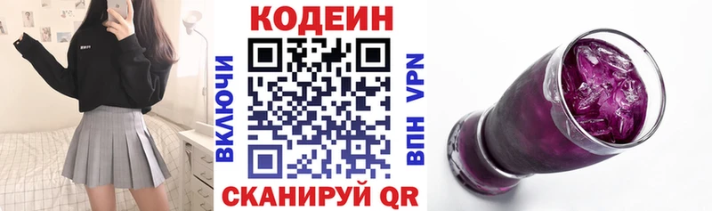 Codein напиток Lean (лин)  Новошахтинск 